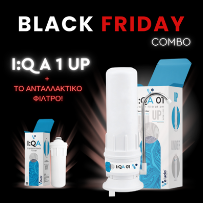 COMBO: Ι:Q A 1 UP + 1 ΑΝΤΑΛΛΑΚΤΙΚΟ I:Q CARBON BLOCK COMBO: Ι:Q A 1 UP + 1 ΑΝΤΑΛΛΑΚΤΙΚΟ I:Q CARBON BLOCK