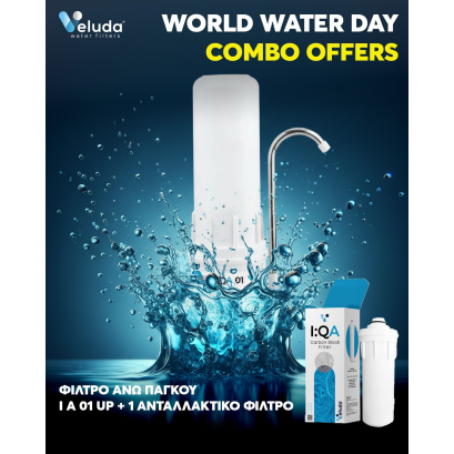 COMBO: Ι:Q A 1 UP + 1 ΑΝΤΑΛΛΑΚΤΙΚΟ I:Q CARBON BLOCK COMBO: Ι:Q A 1 UP + 1 ΑΝΤΑΛΛΑΚΤΙΚΟ I:Q CARBON BLOCK