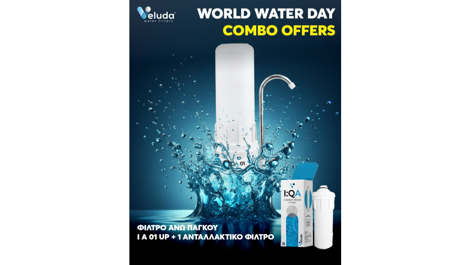 COMBO: Ι:Q A 1 UP + 1 ΑΝΤΑΛΛΑΚΤΙΚΟ I:Q CARBON BLOCK